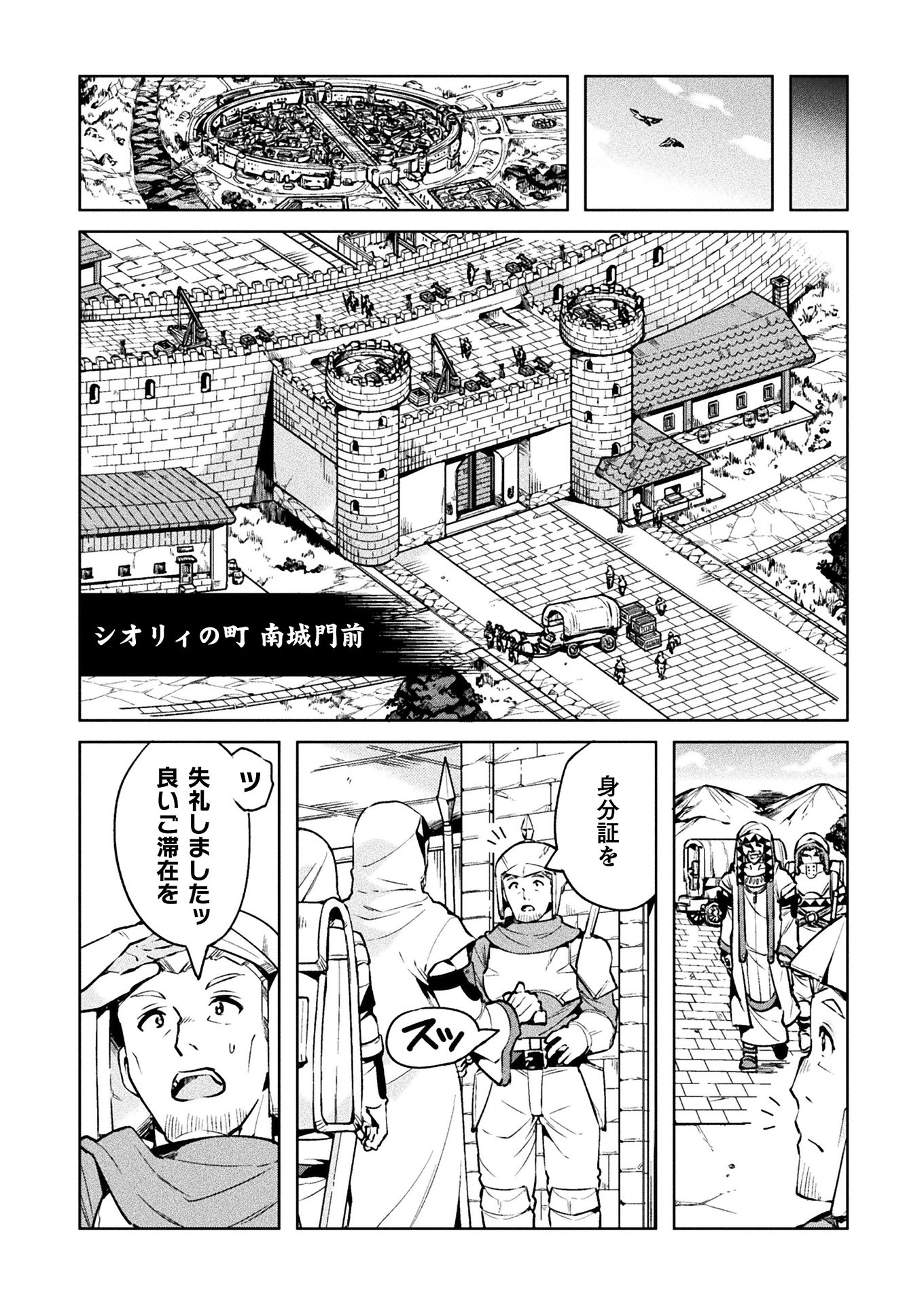 ニートだけどハロワにいったら異世界につれてかれた - 第24話 - Page 19