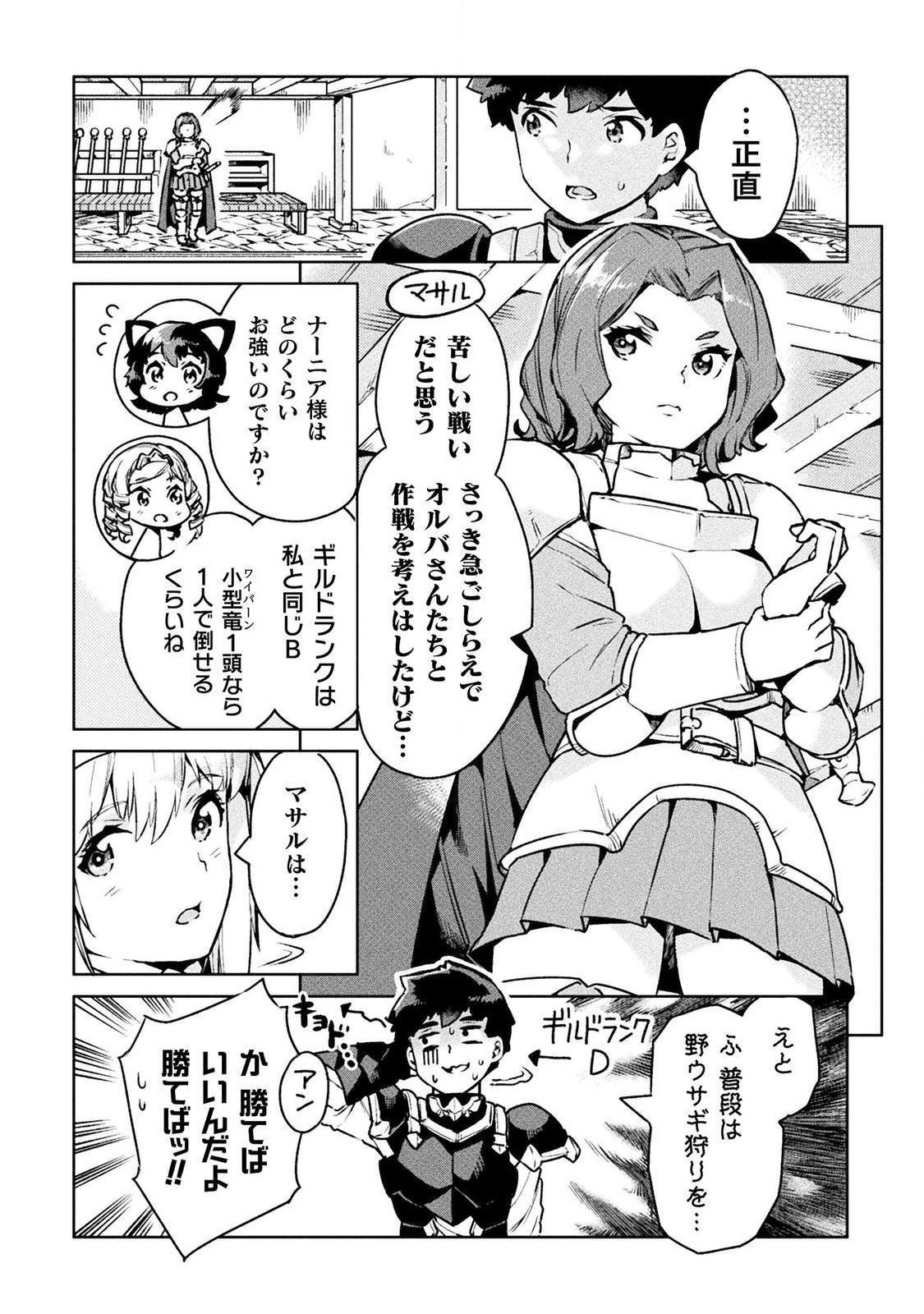 ニートだけどハロワにいったら異世界につれてかれた - 第23話 - Page 2