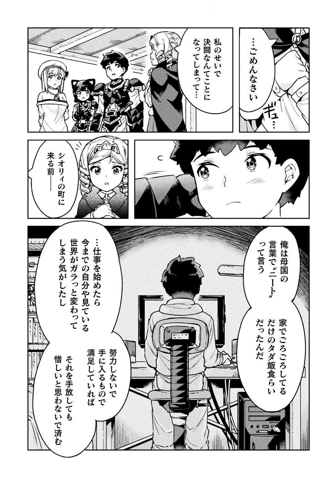 ニートだけどハロワにいったら異世界につれてかれた - 第23話 - Page 3