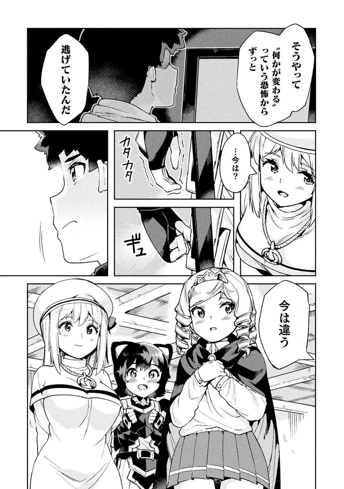 ニートだけどハロワにいったら異世界につれてかれた - 第23話 - Page 4