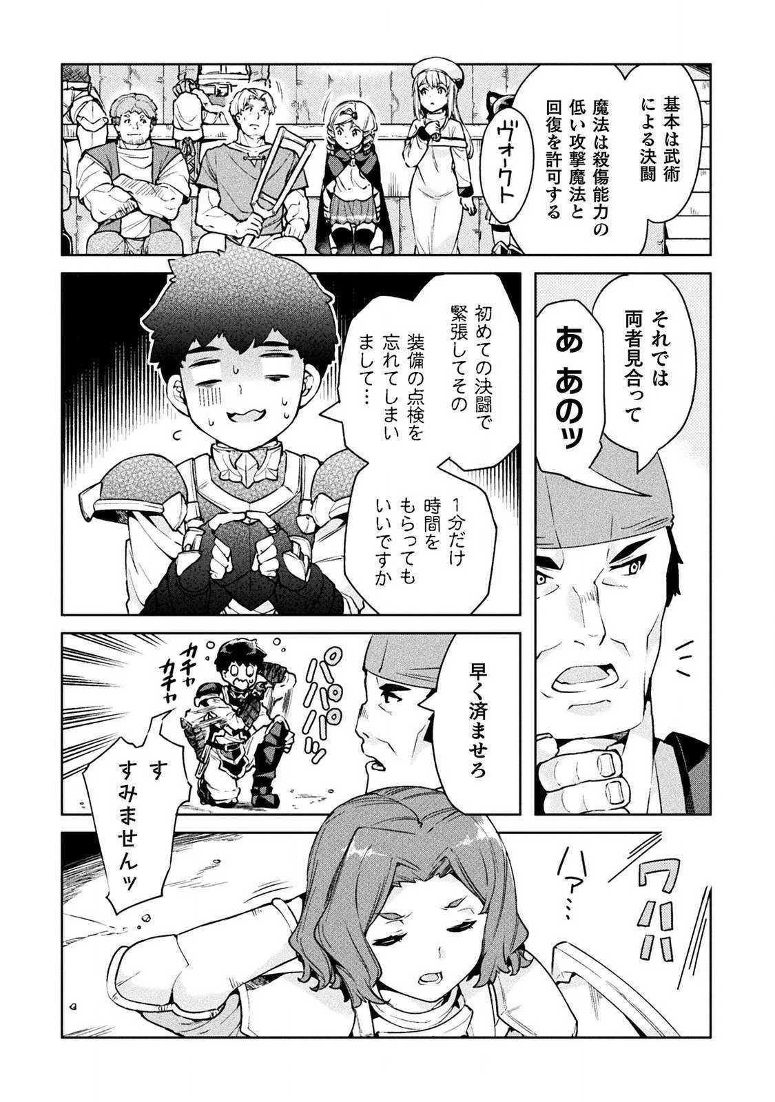 ニートだけどハロワにいったら異世界につれてかれた - 第23話 - Page 6