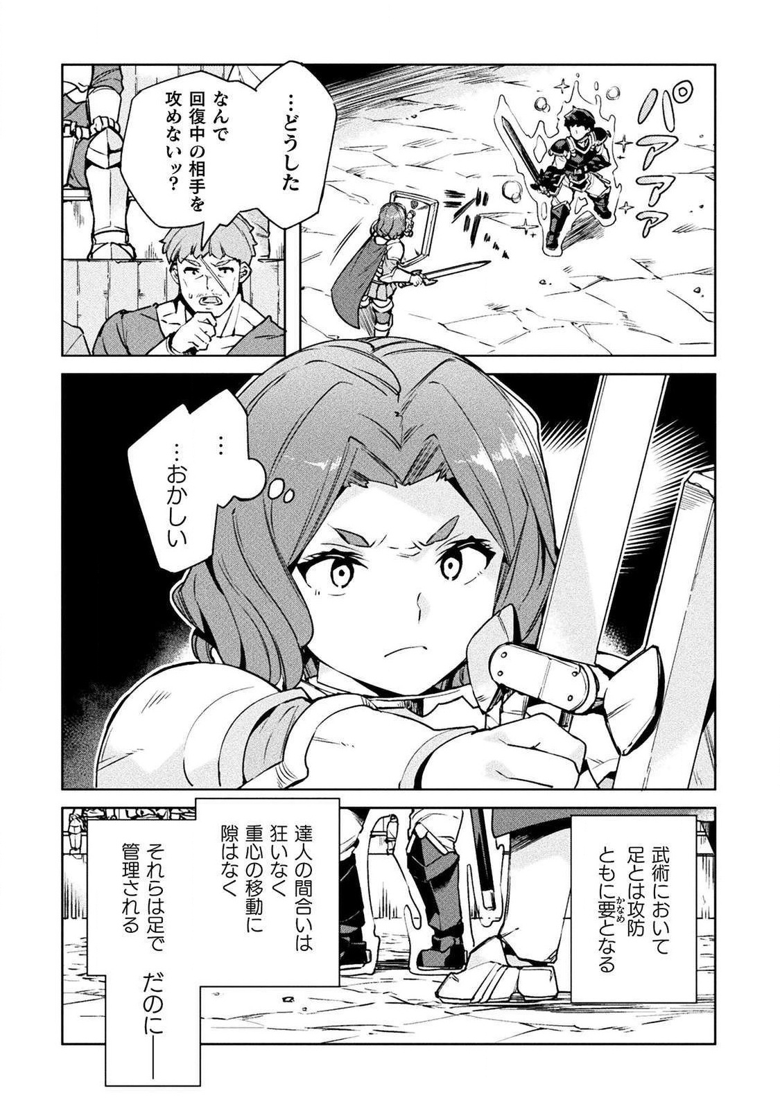 ニートだけどハロワにいったら異世界につれてかれた - 第23話 - Page 16