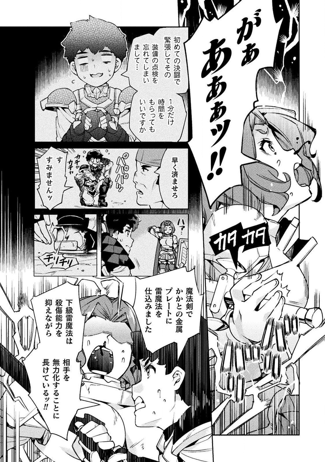 ニートだけどハロワにいったら異世界につれてかれた - 第23話 - Page 25