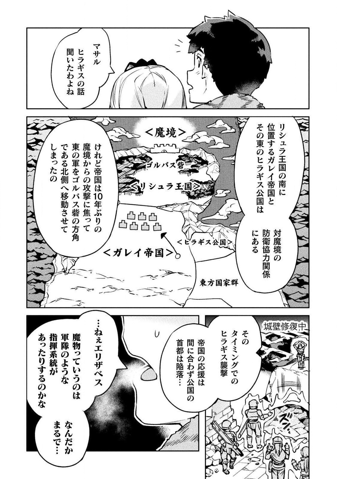 ニートだけどハロワにいったら異世界につれてかれた - 第22話 - Page 4