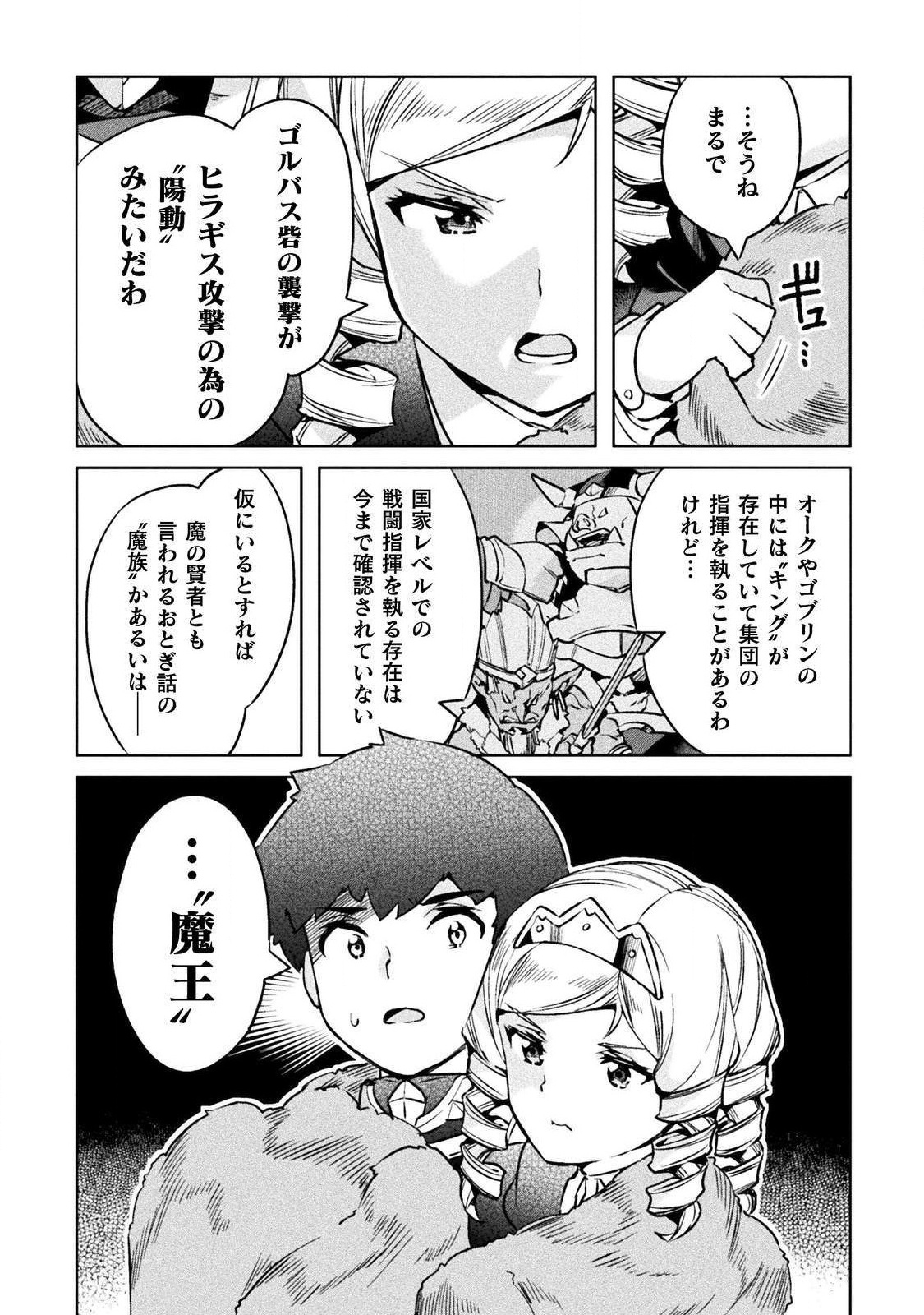 ニートだけどハロワにいったら異世界につれてかれた - 第22話 - Page 5