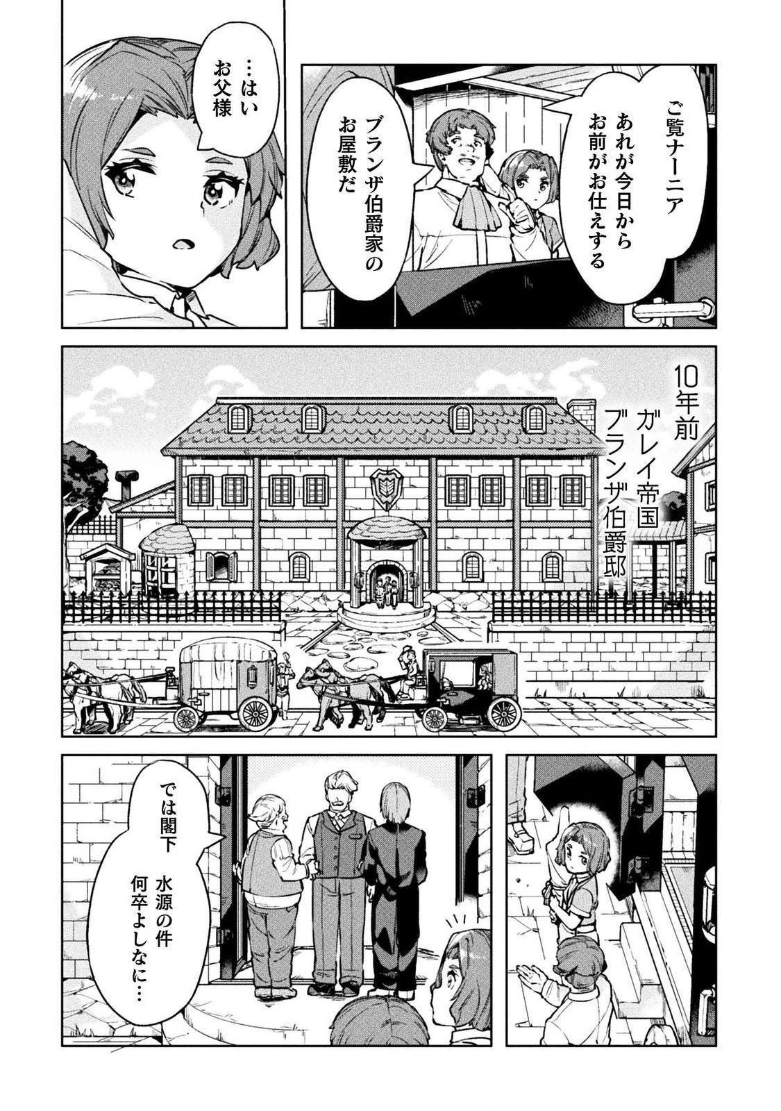 ニートだけどハロワにいったら異世界につれてかれた - 第22話 - Page 18