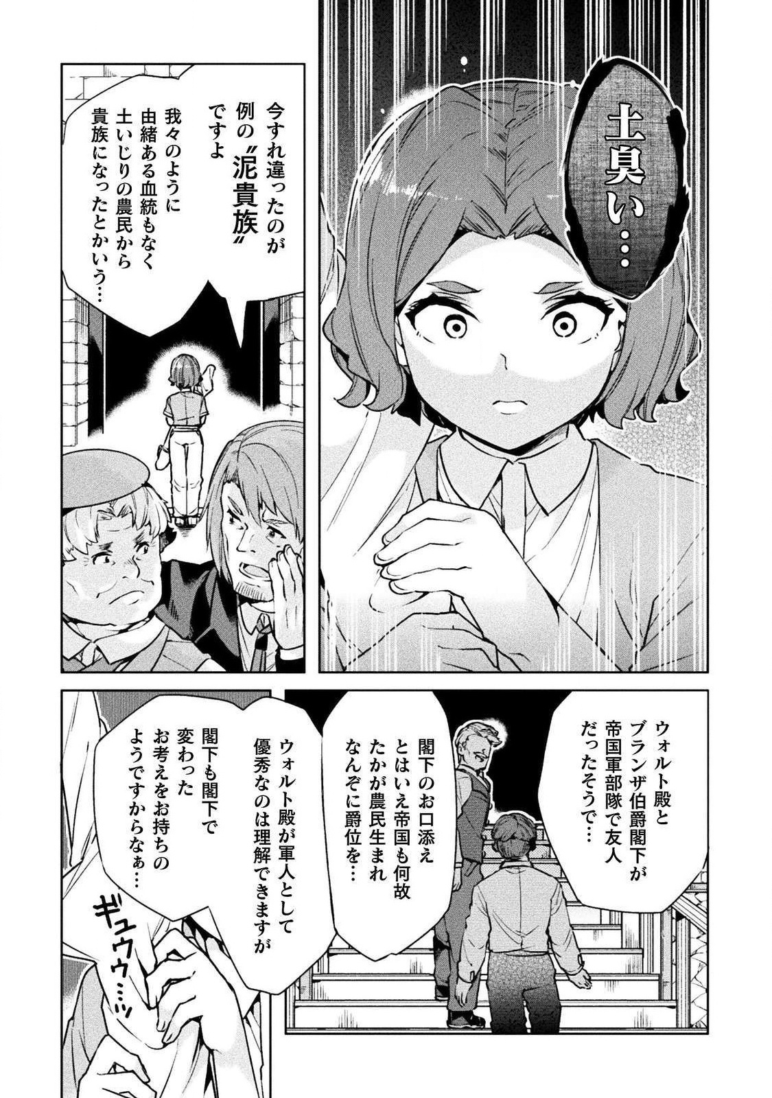 ニートだけどハロワにいったら異世界につれてかれた - 第22話 - Page 20