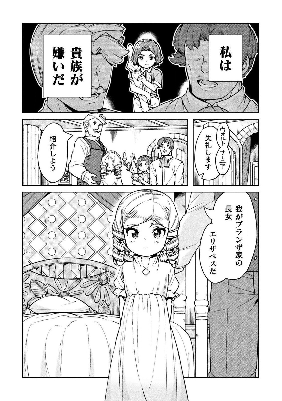 ニートだけどハロワにいったら異世界につれてかれた - 第22話 - Page 22