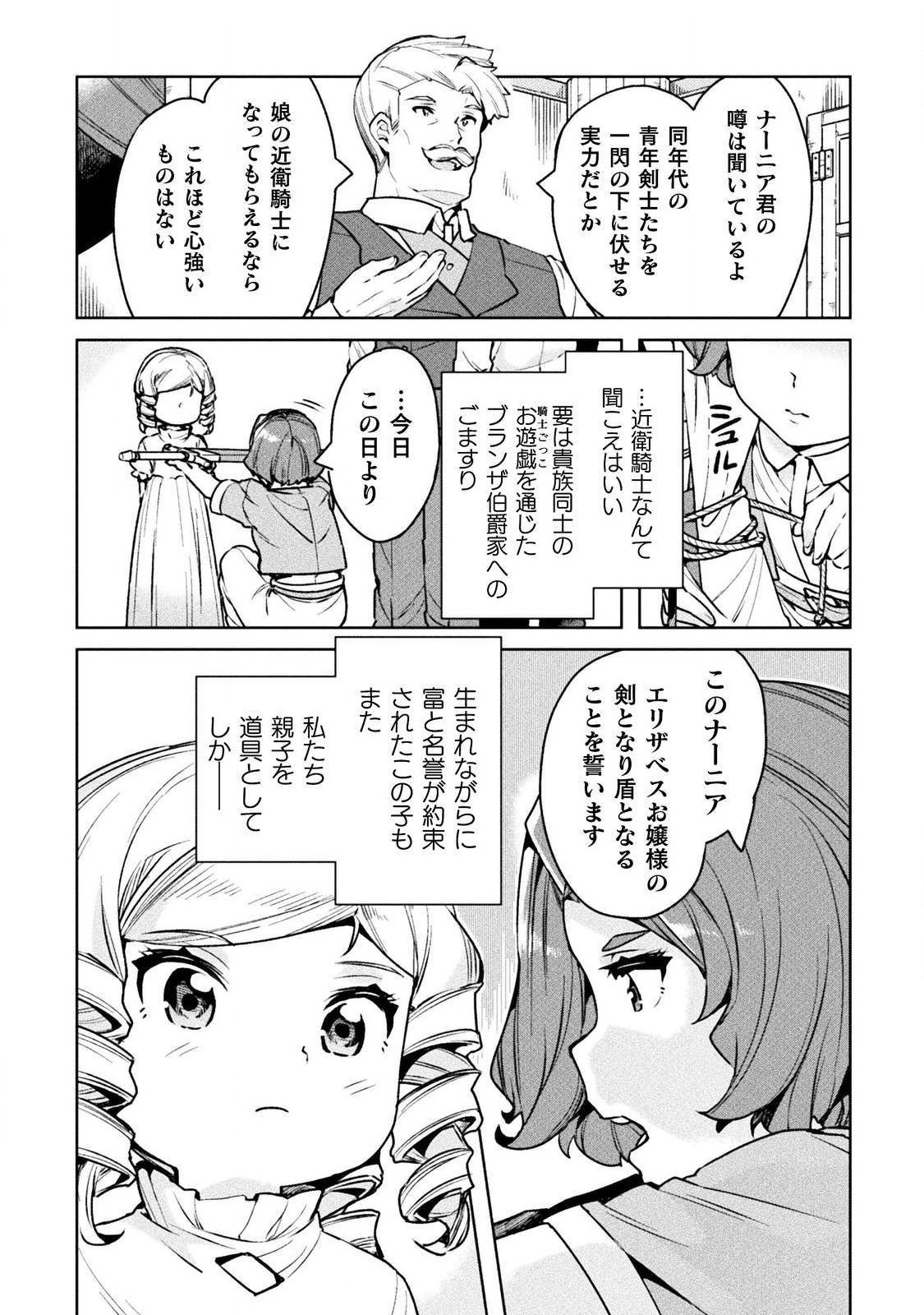 ニートだけどハロワにいったら異世界につれてかれた - 第22話 - Page 23