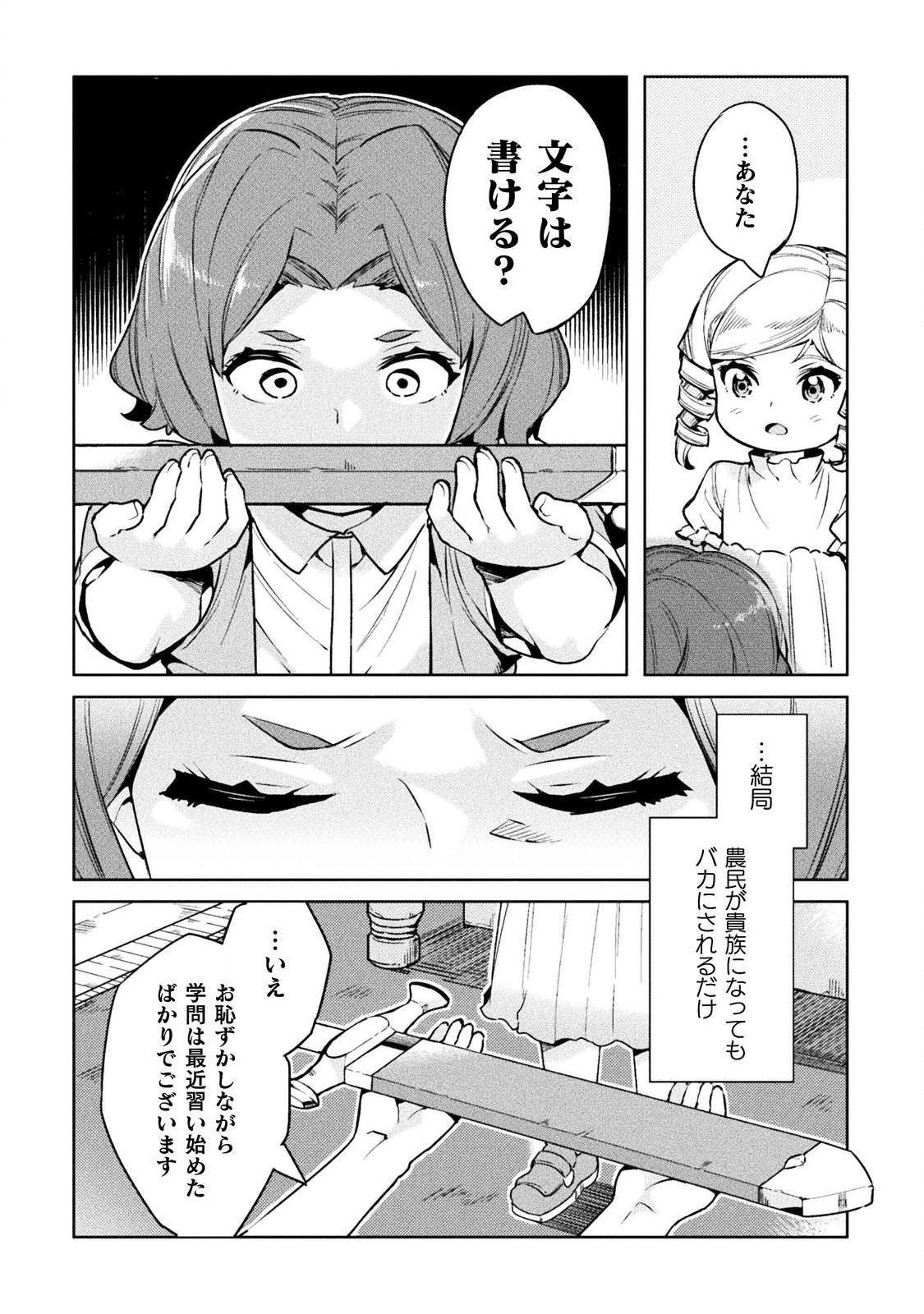 ニートだけどハロワにいったら異世界につれてかれた - 第22話 - Page 24