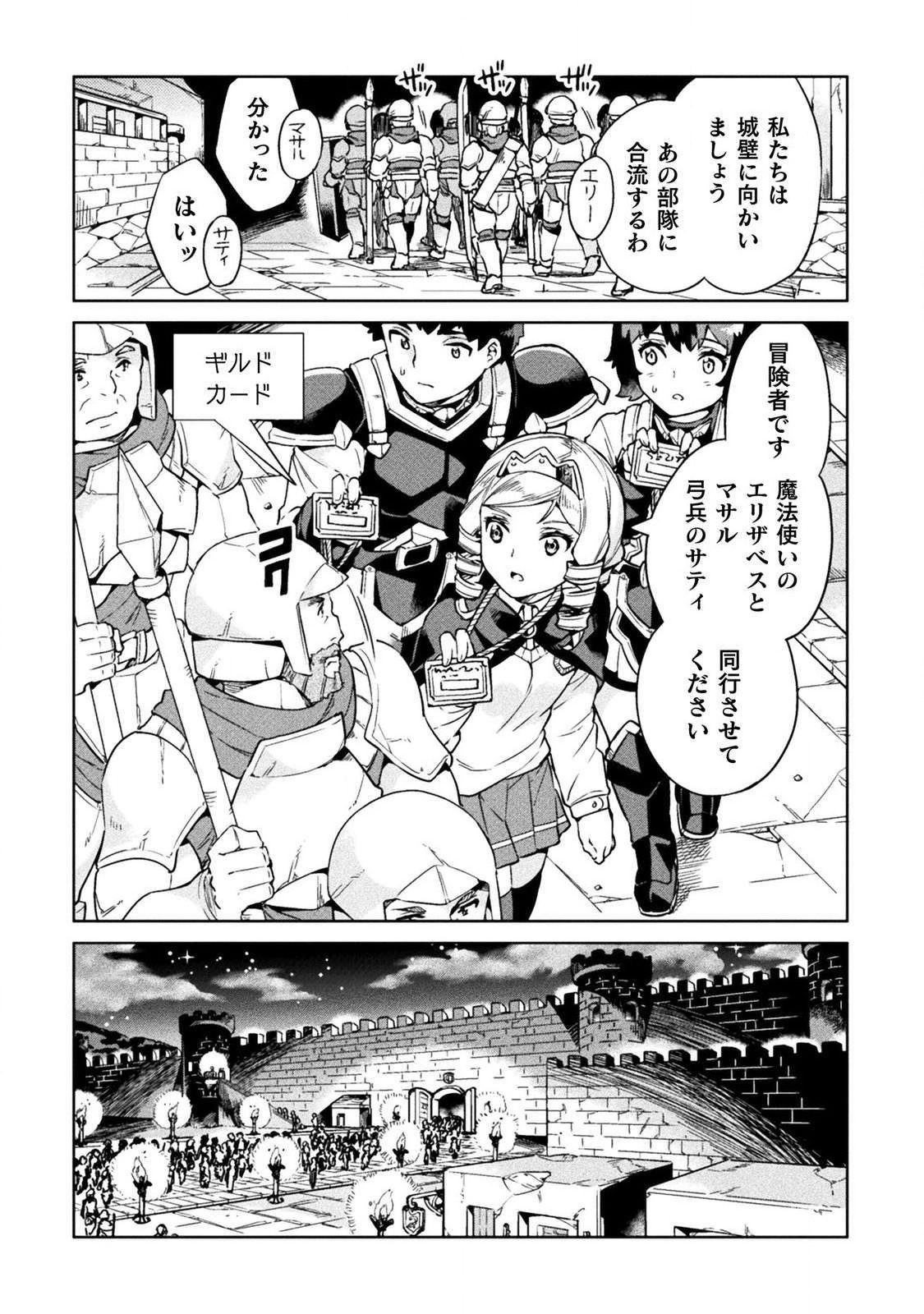 ニートだけどハロワにいったら異世界につれてかれた - 第21話 - Page 2