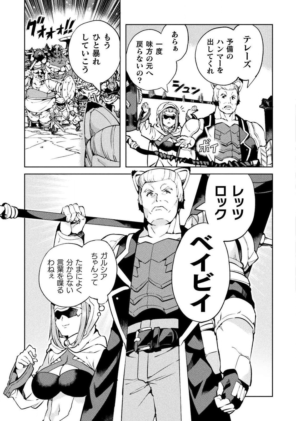 ニートだけどハロワにいったら異世界につれてかれた - 第21話 - Page 21