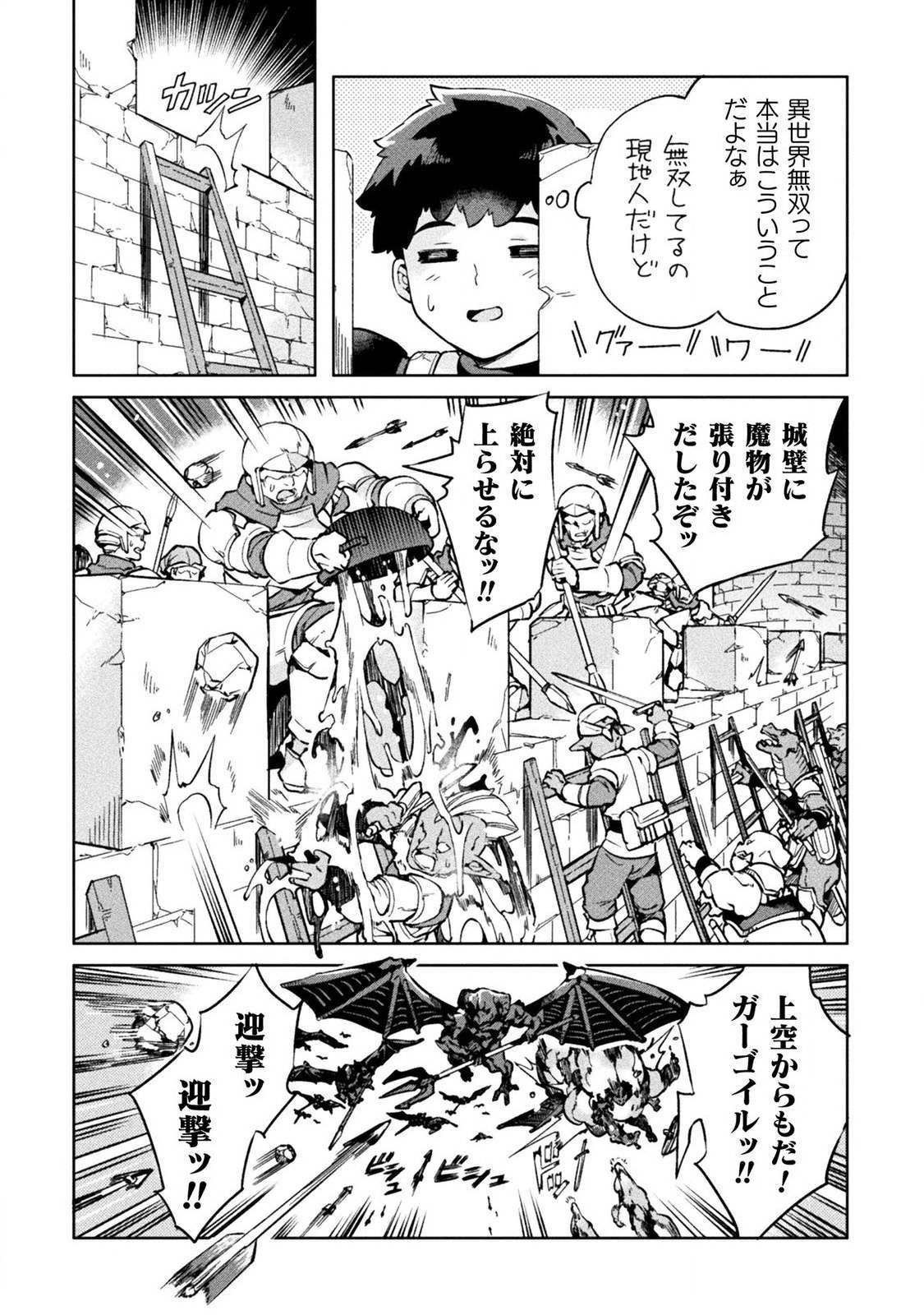 ニートだけどハロワにいったら異世界につれてかれた - 第21話 - Page 24