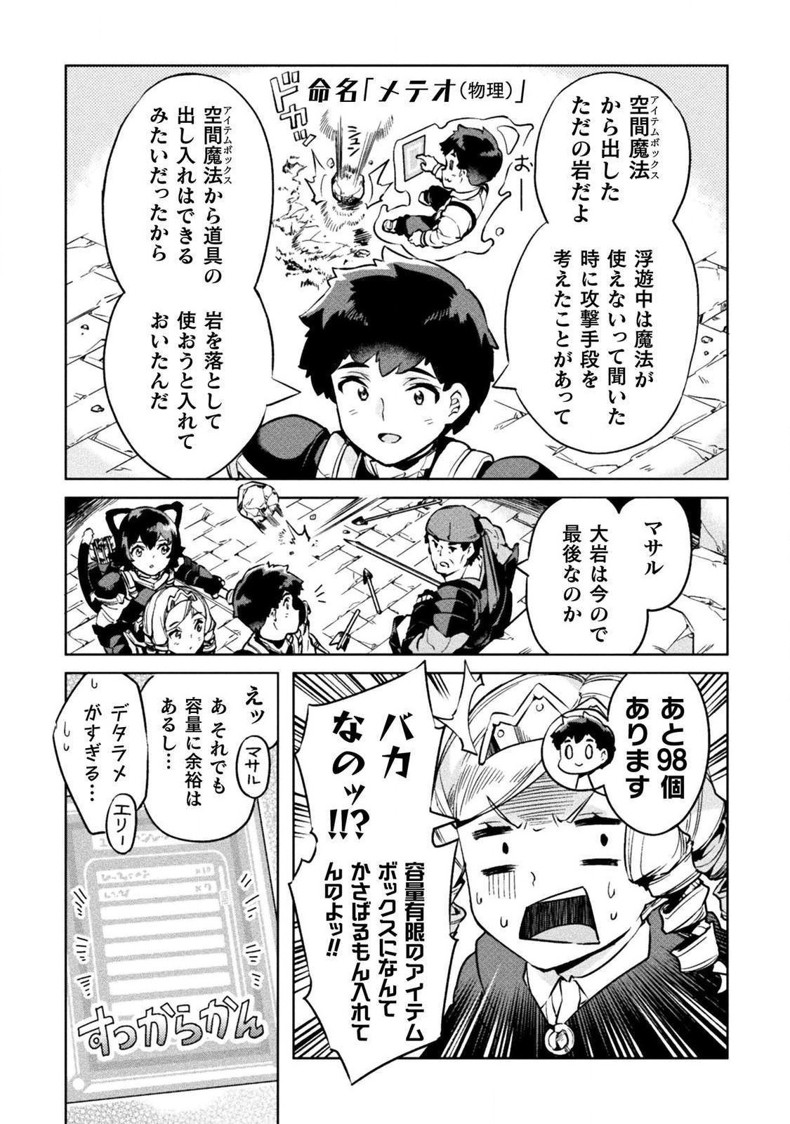 ニートだけどハロワにいったら異世界につれてかれた - 第21話 - Page 27