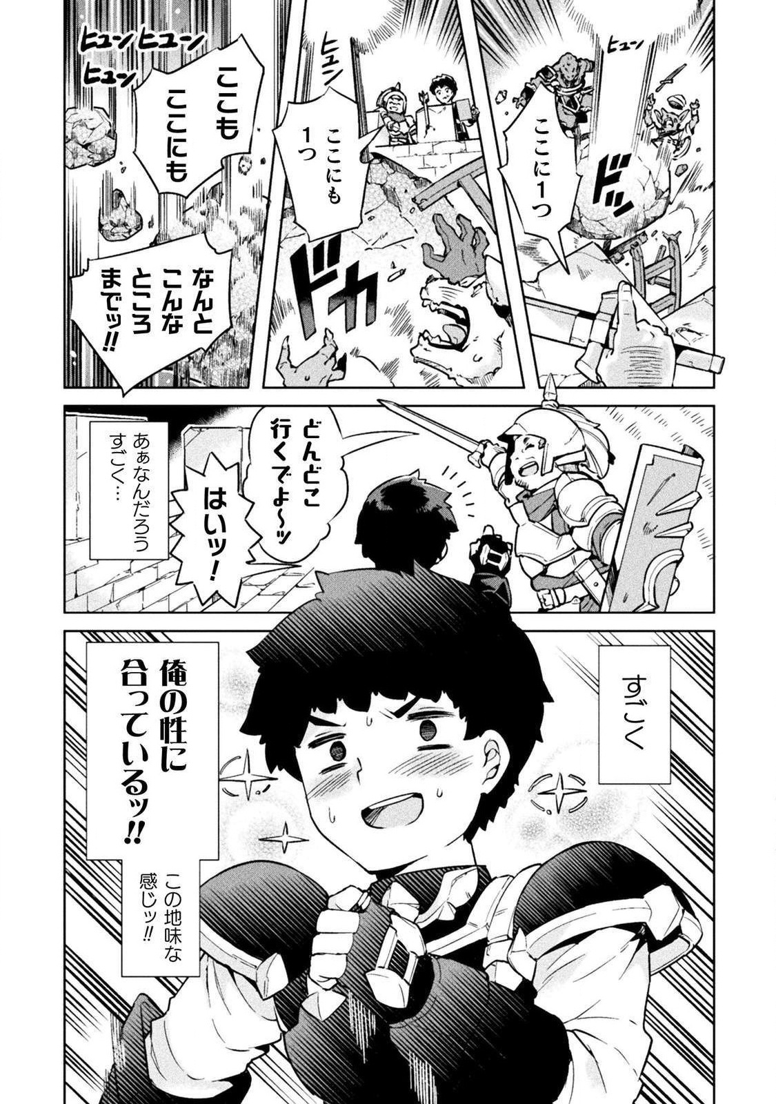 ニートだけどハロワにいったら異世界につれてかれた - 第21話 - Page 29