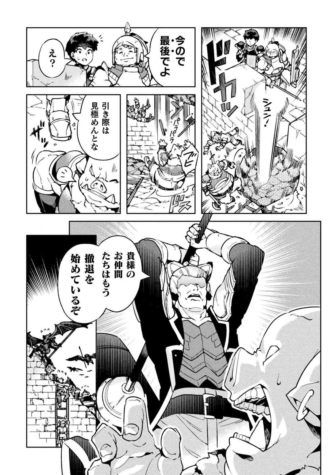 ニートだけどハロワにいったら異世界につれてかれた - 第21話 - Page 30