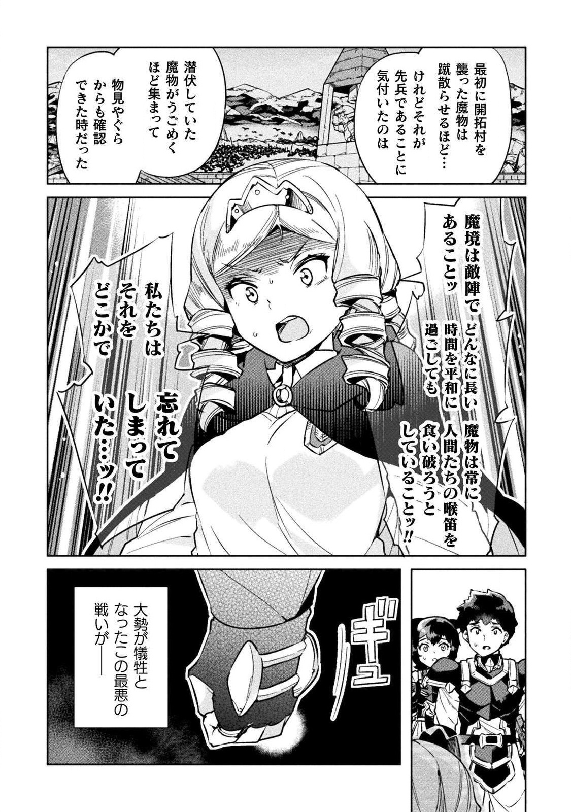 ニートだけどハロワにいったら異世界につれてかれた - 第21話 - Page 33