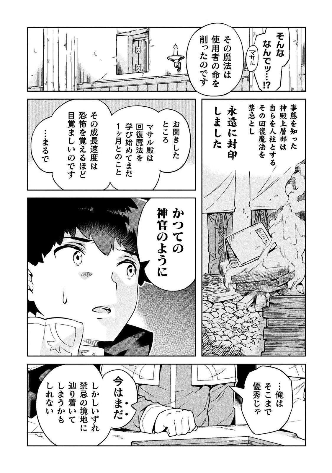 ニートだけどハロワにいったら異世界につれてかれた - 第20話 - Page 3