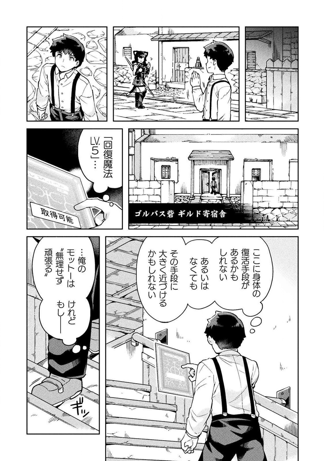 ニートだけどハロワにいったら異世界につれてかれた - 第20話 - Page 5