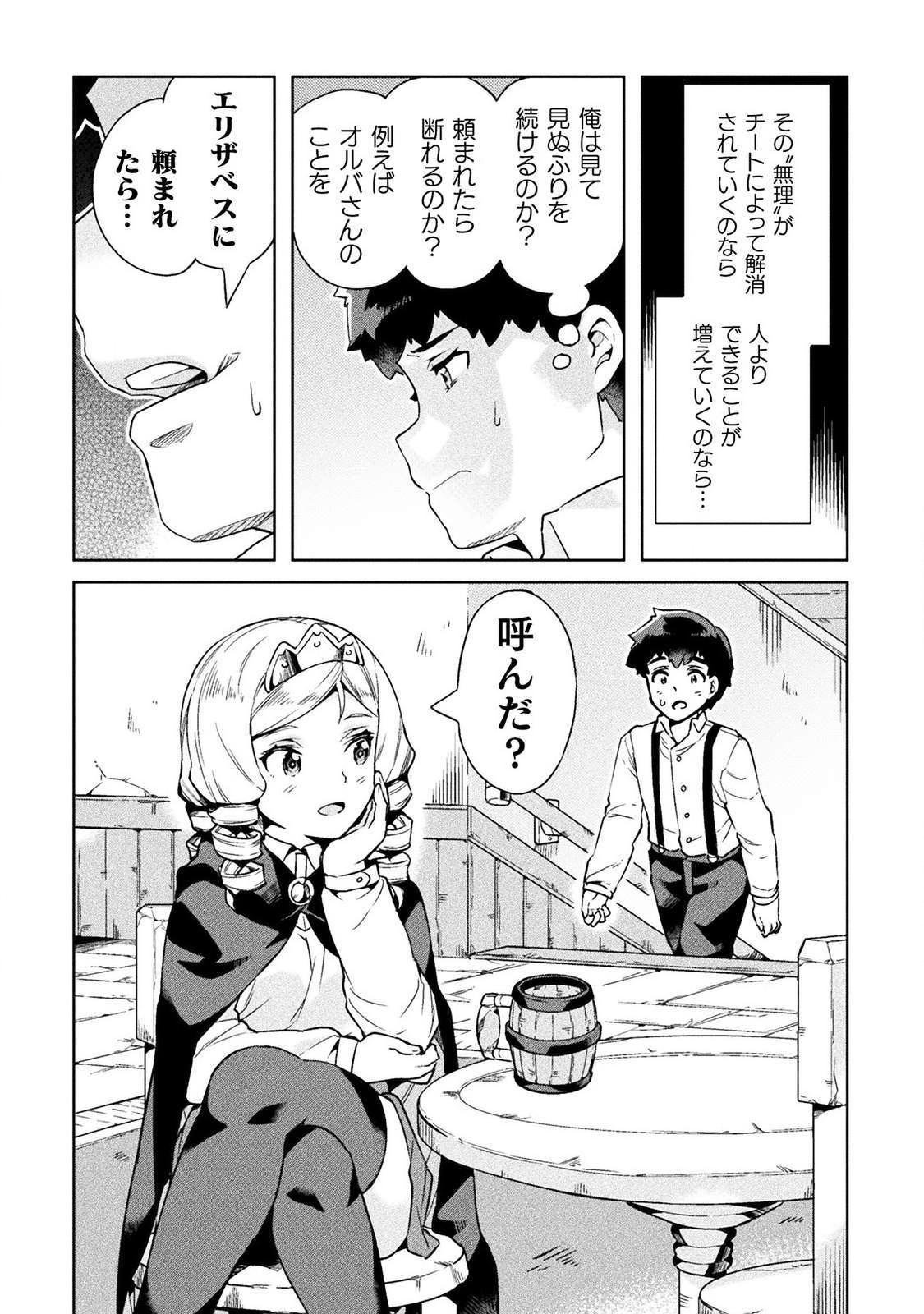 ニートだけどハロワにいったら異世界につれてかれた - 第20話 - Page 6