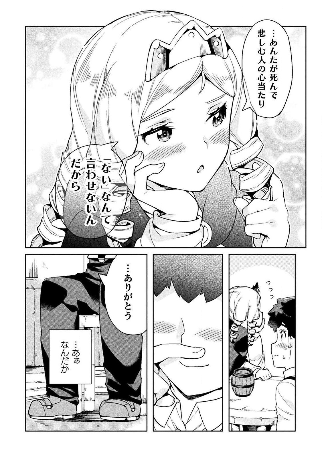 ニートだけどハロワにいったら異世界につれてかれた - 第20話 - Page 10