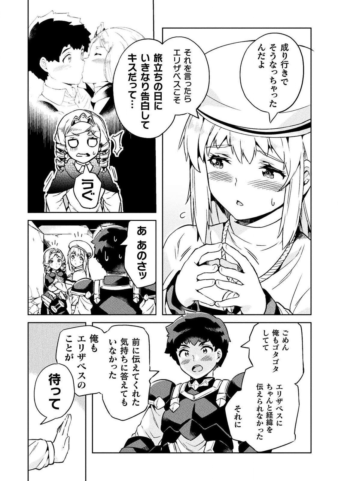 ニートだけどハロワにいったら異世界につれてかれた - 第20話 - Page 15