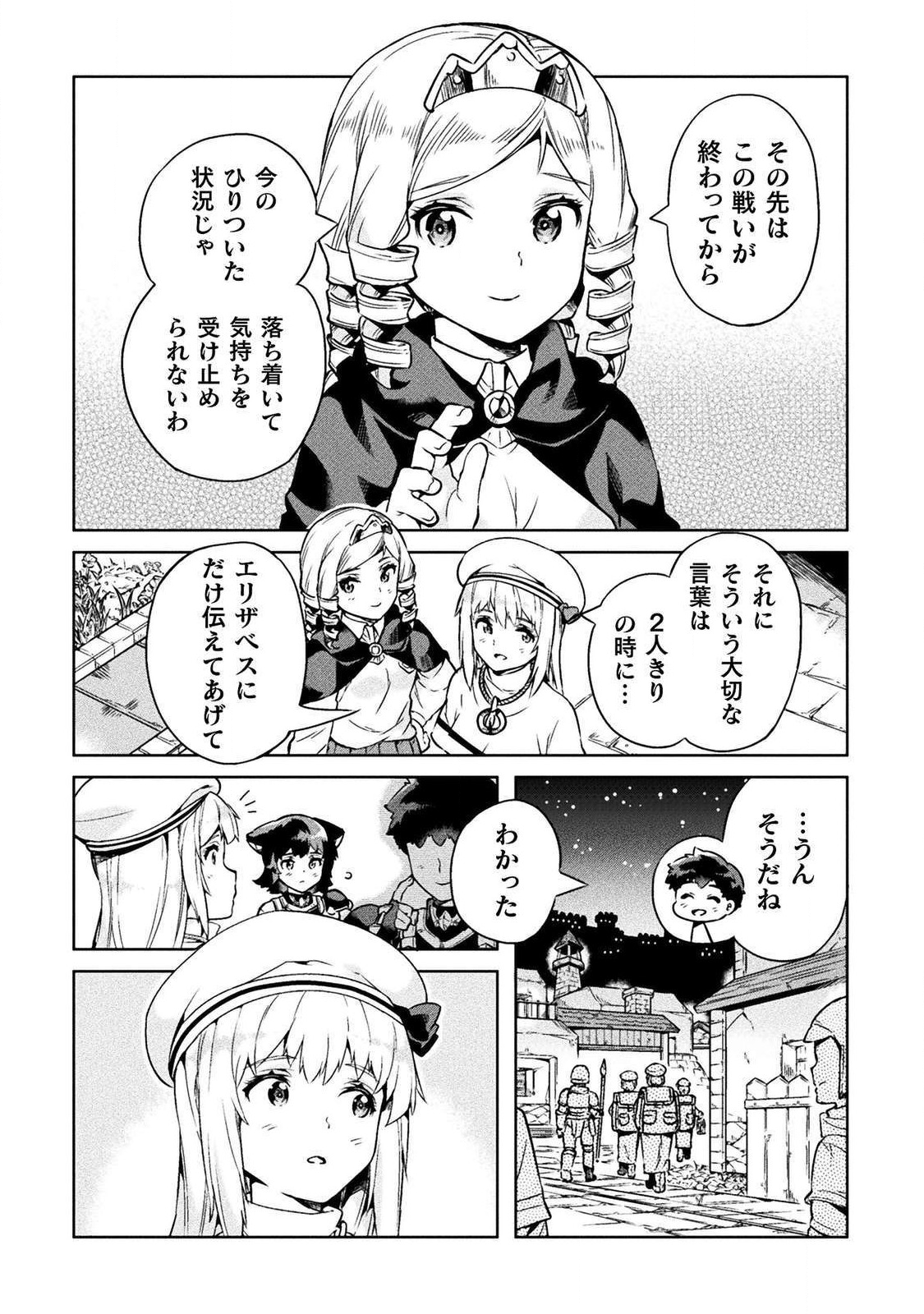 ニートだけどハロワにいったら異世界につれてかれた - 第20話 - Page 16