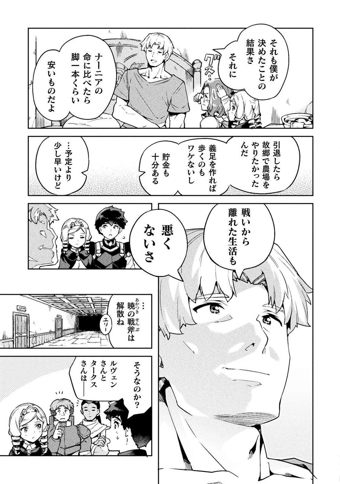 ニートだけどハロワにいったら異世界につれてかれた - 第19話 - Page 7