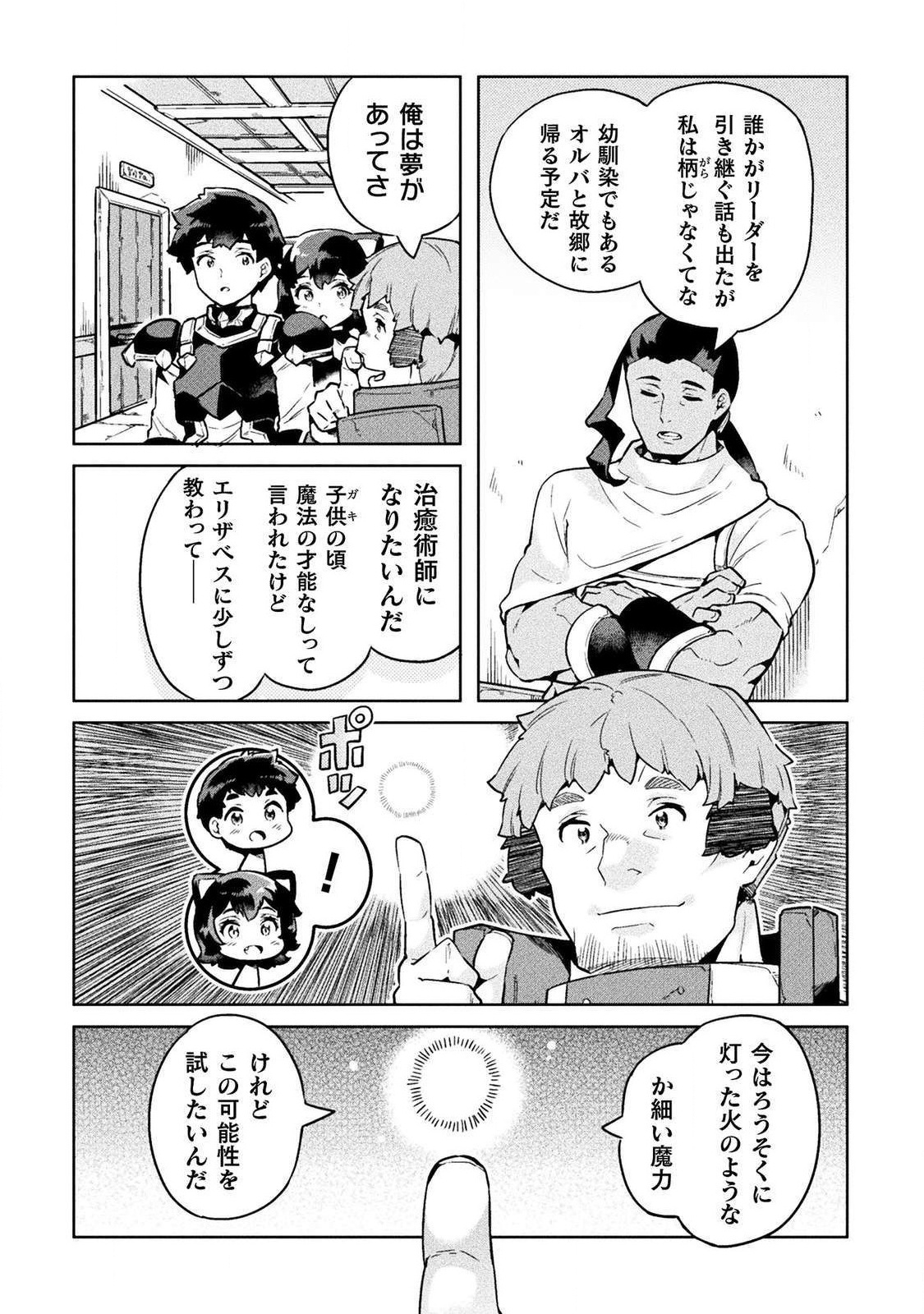 ニートだけどハロワにいったら異世界につれてかれた - 第19話 - Page 8