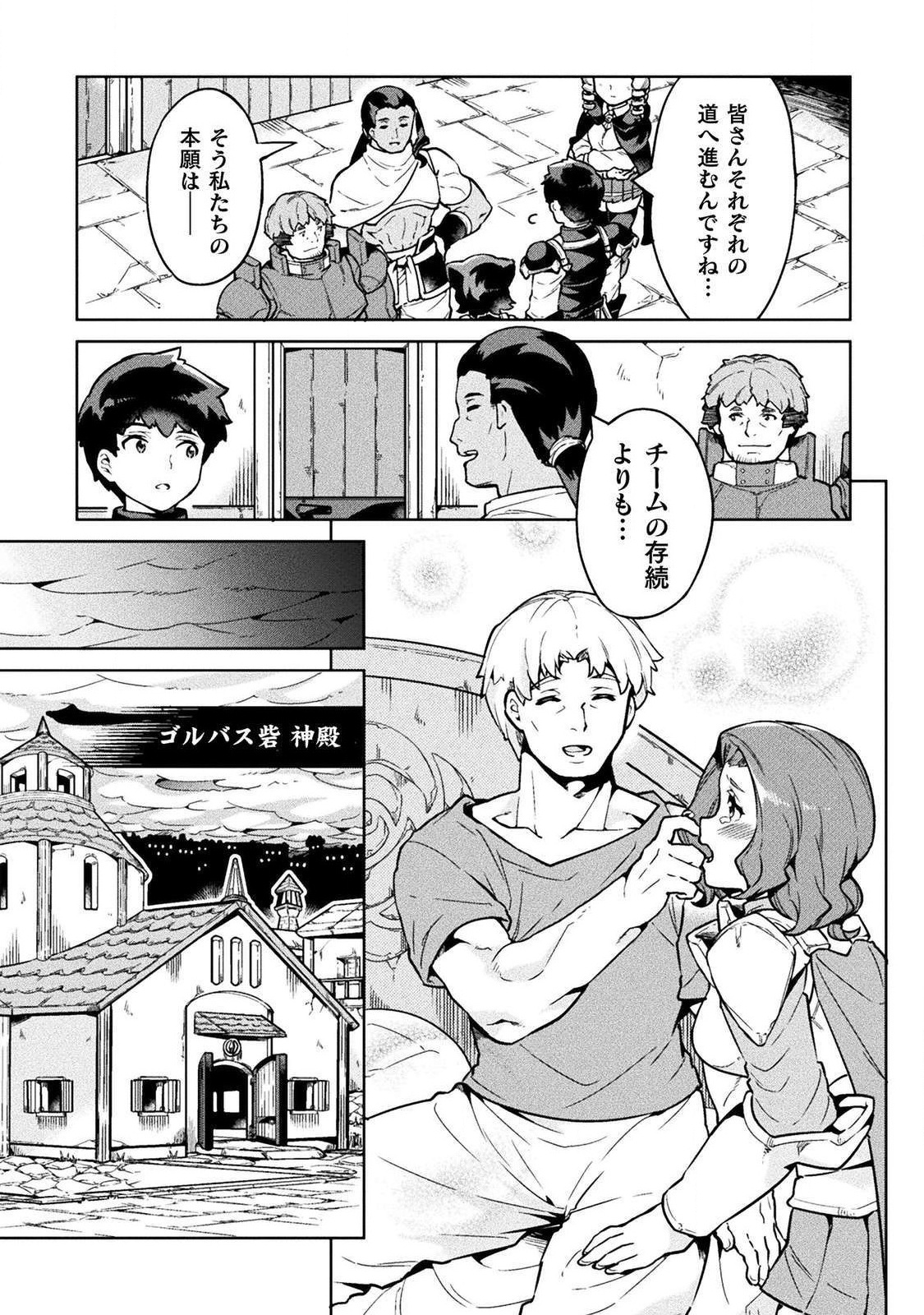 ニートだけどハロワにいったら異世界につれてかれた - 第19話 - Page 9