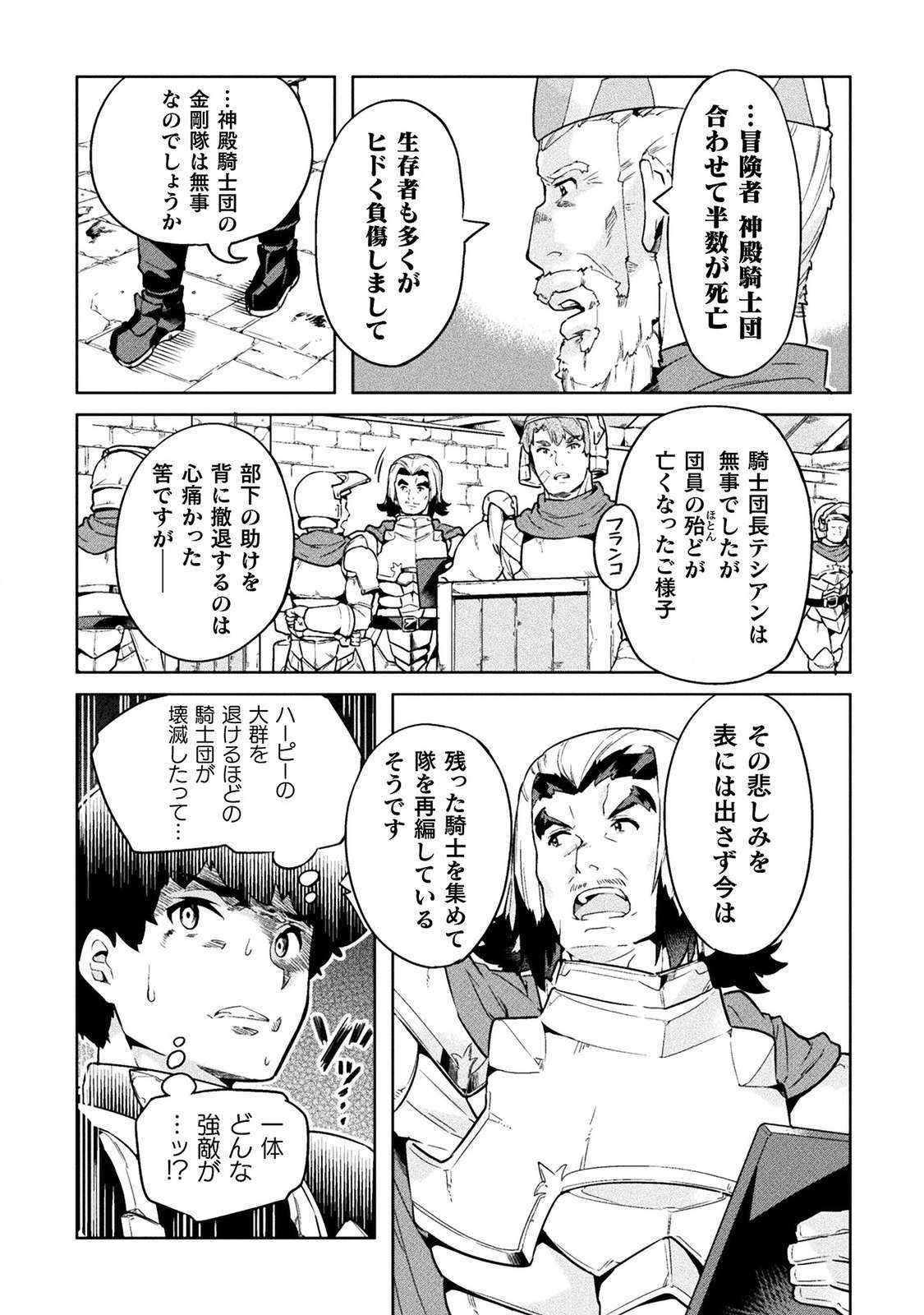 ニートだけどハロワにいったら異世界につれてかれた - 第19話 - Page 11