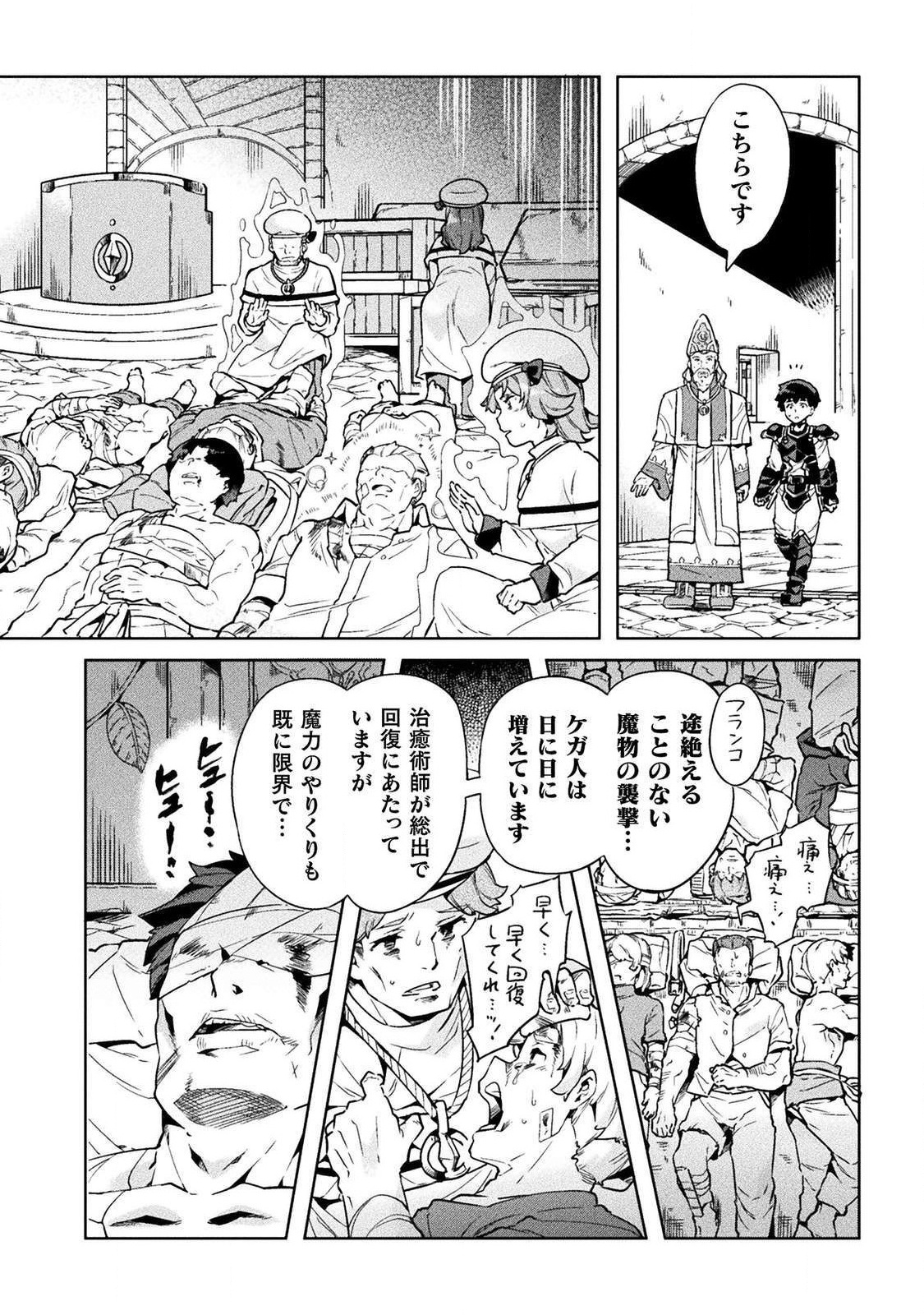 ニートだけどハロワにいったら異世界につれてかれた - 第19話 - Page 12