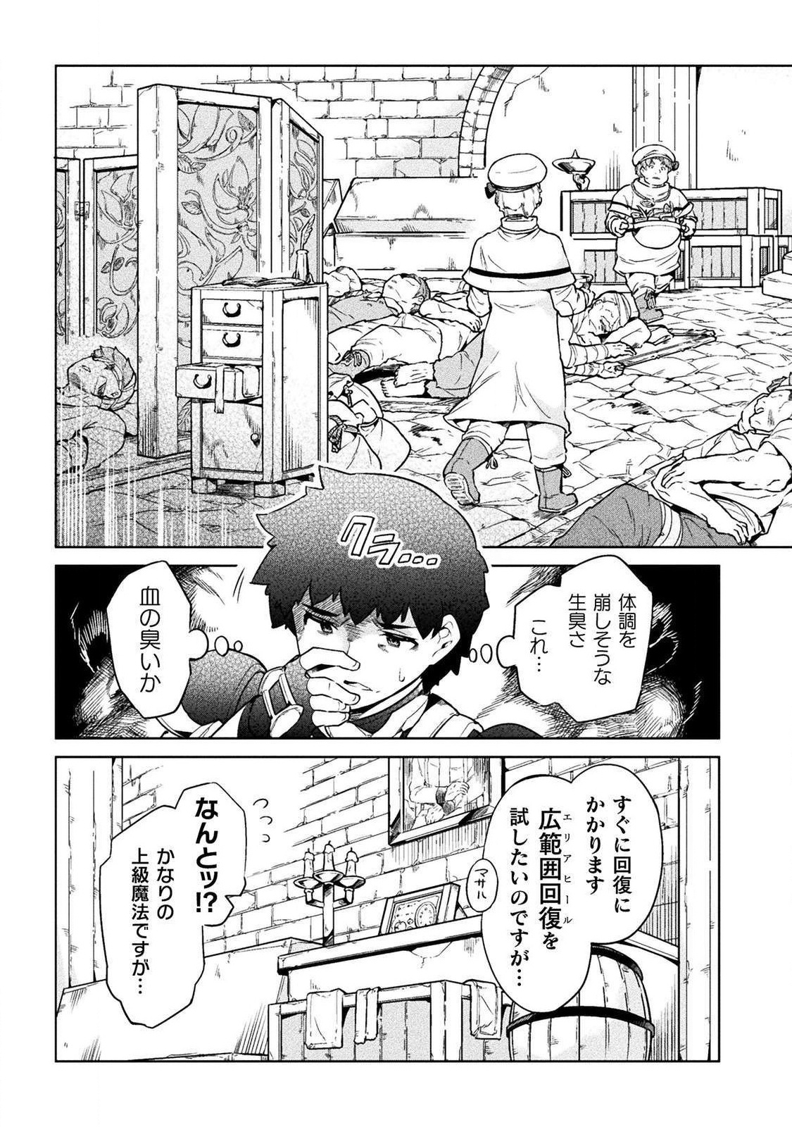 ニートだけどハロワにいったら異世界につれてかれた - 第19話 - Page 13