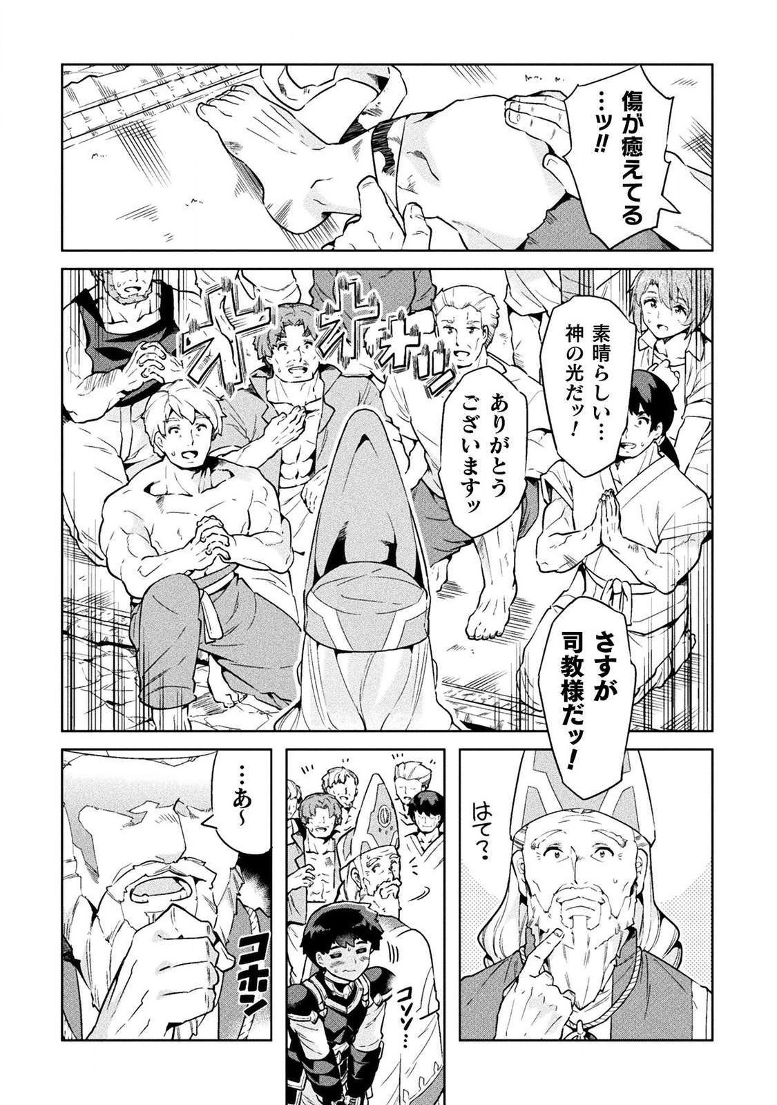 ニートだけどハロワにいったら異世界につれてかれた - 第19話 - Page 16