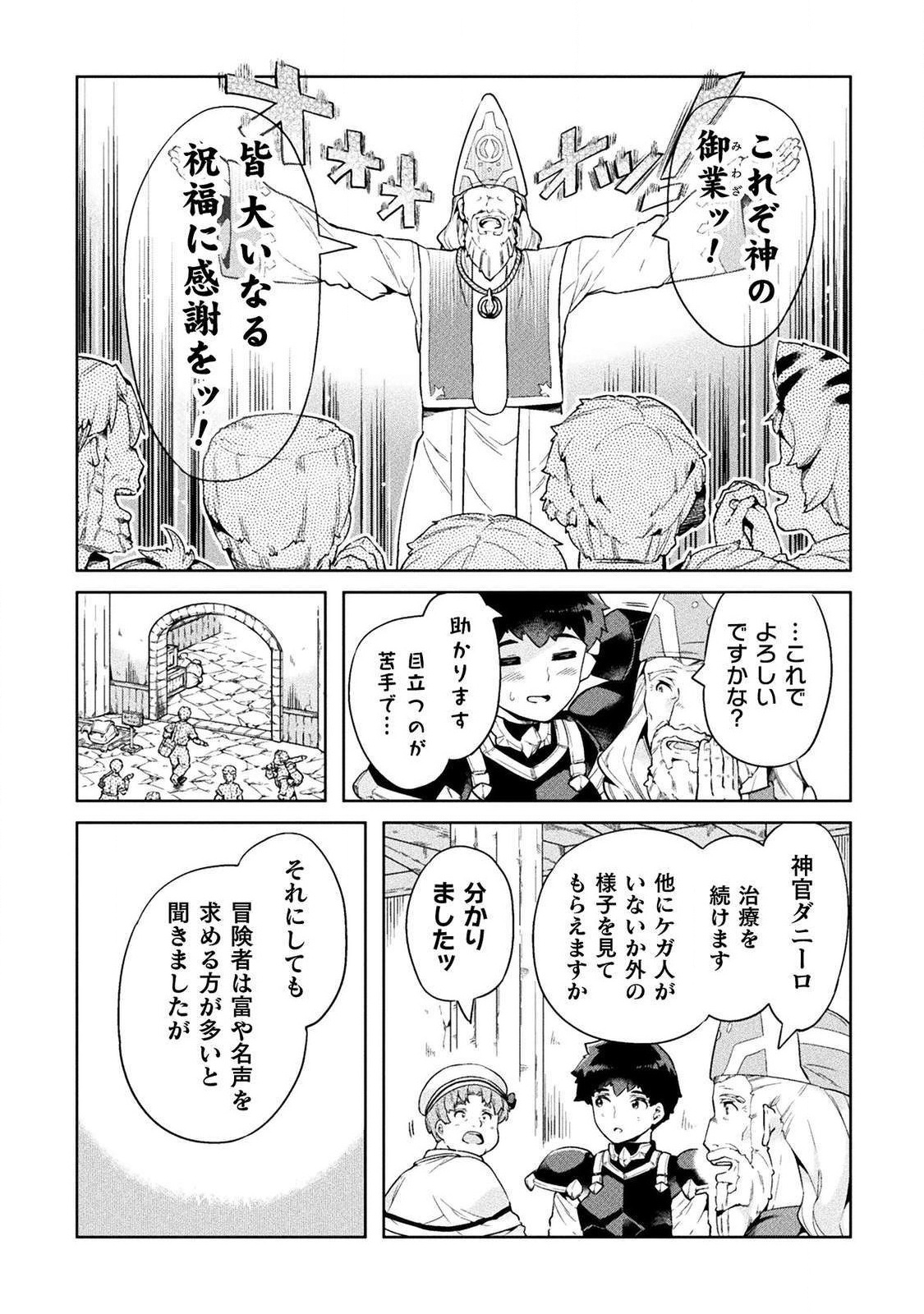 ニートだけどハロワにいったら異世界につれてかれた - 第19話 - Page 17