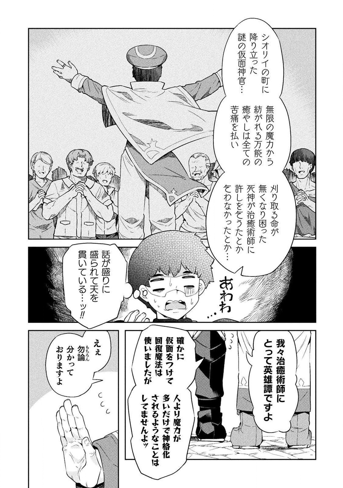 ニートだけどハロワにいったら異世界につれてかれた - 第19話 - Page 19