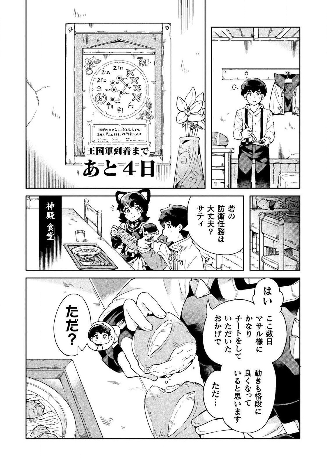 ニートだけどハロワにいったら異世界につれてかれた - 第19話 - Page 22