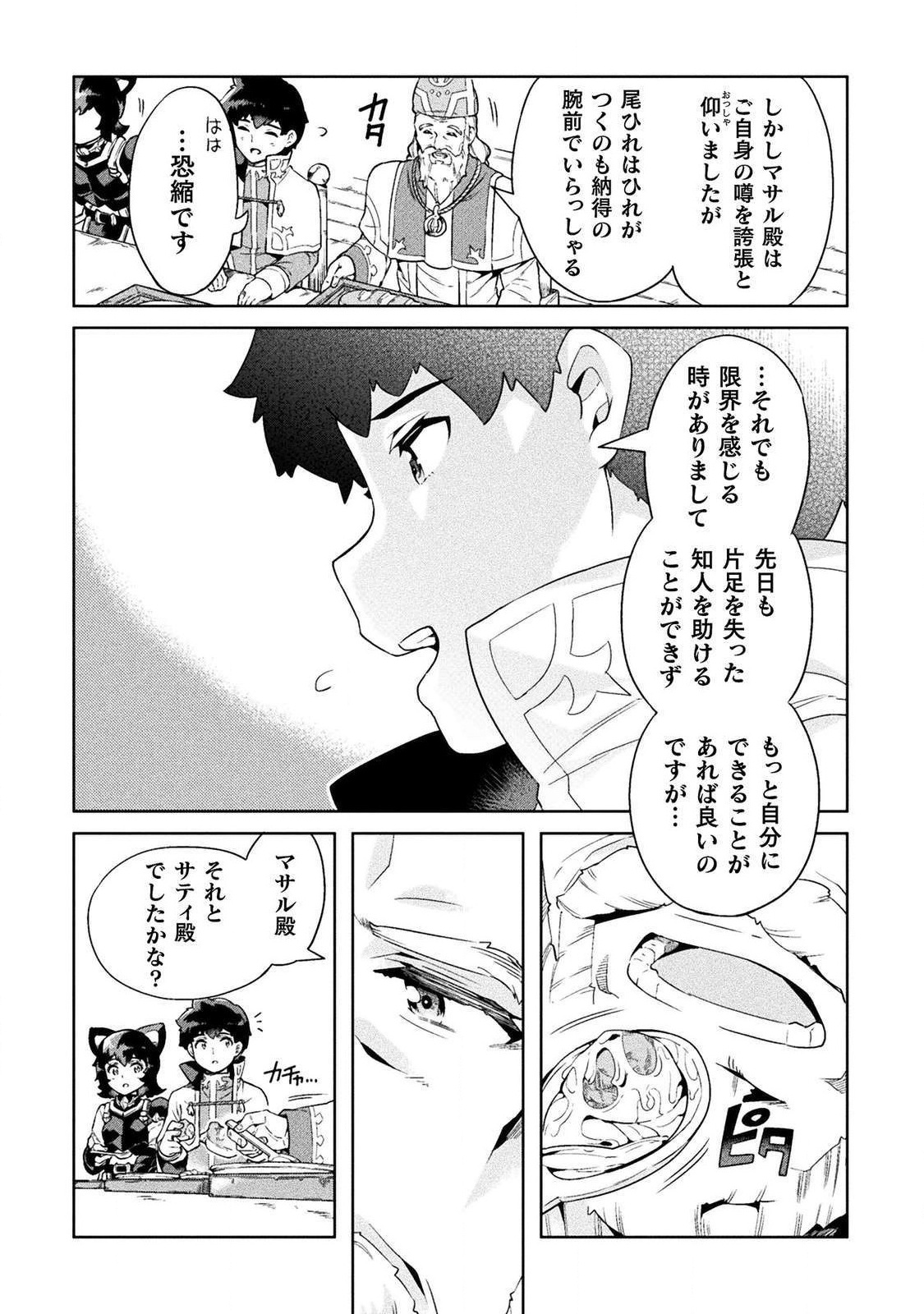 ニートだけどハロワにいったら異世界につれてかれた - 第19話 - Page 24