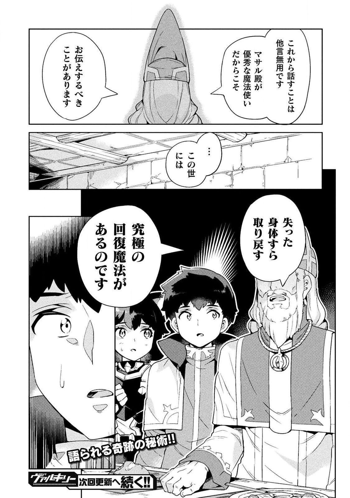 ニートだけどハロワにいったら異世界につれてかれた - 第19話 - Page 25