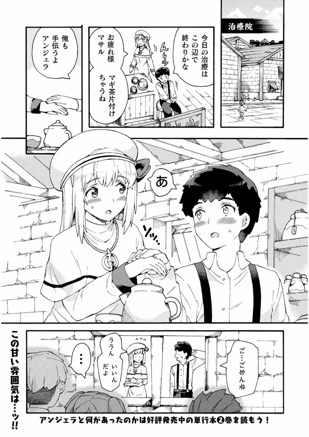 ニートだけどハロワにいったら異世界につれてかれた - 第17話 - Page 1