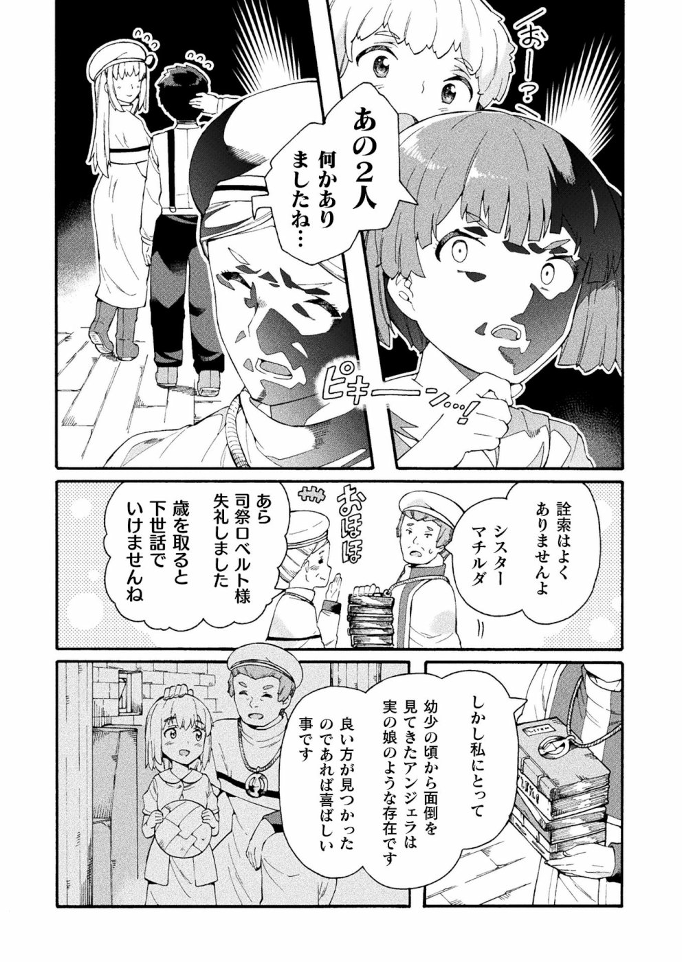 ニートだけどハロワにいったら異世界につれてかれた - 第17話 - Page 2