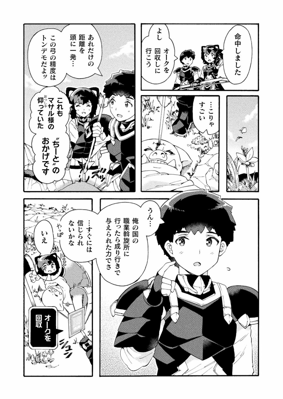 ニートだけどハロワにいったら異世界につれてかれた - 第17話 - Page 9