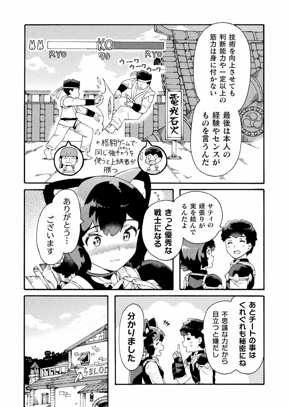 ニートだけどハロワにいったら異世界につれてかれた - 第17話 - Page 11