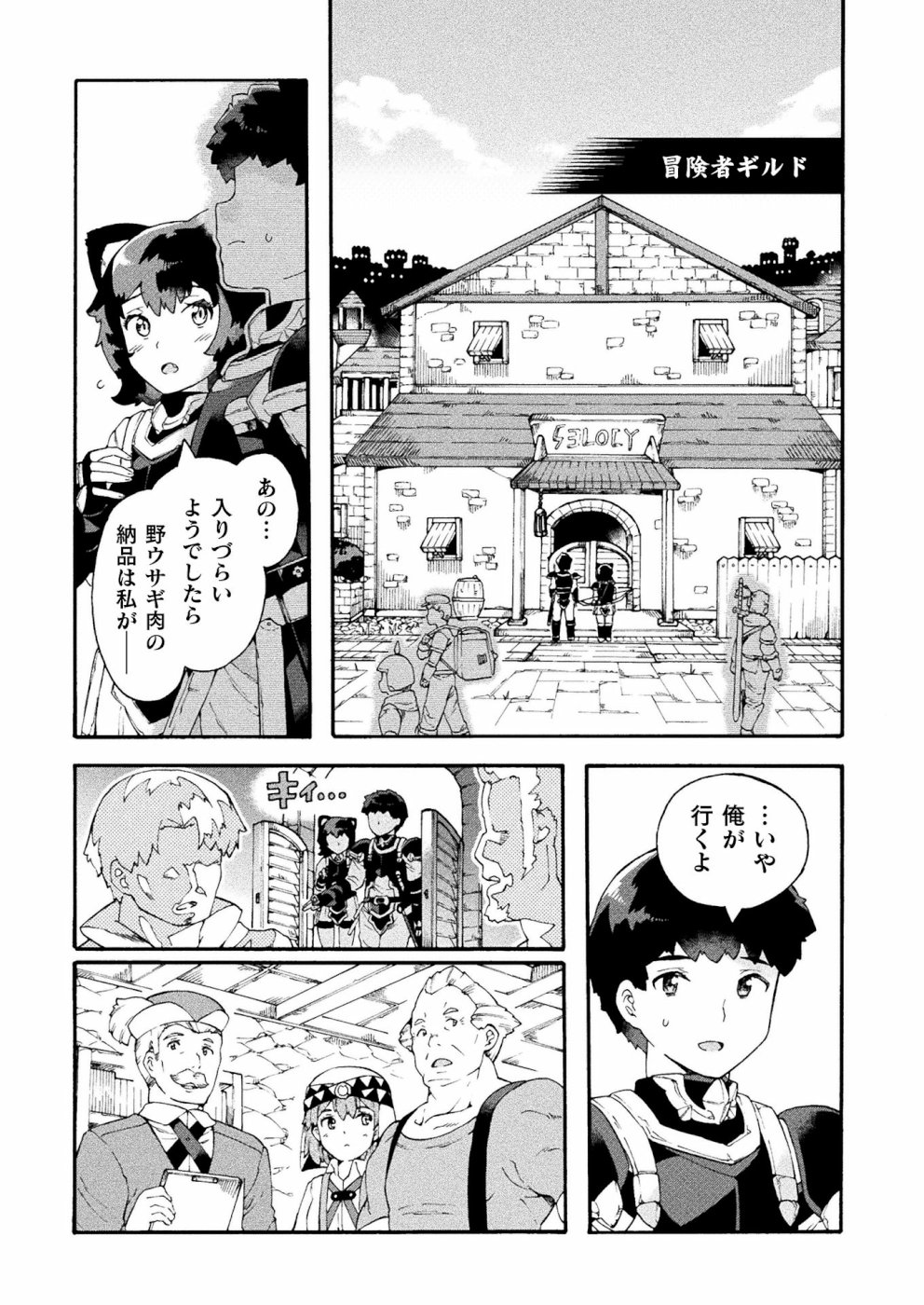 ニートだけどハロワにいったら異世界につれてかれた - 第17話 - Page 12