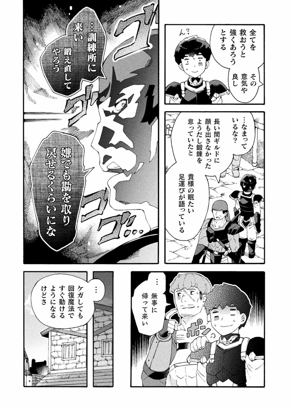 ニートだけどハロワにいったら異世界につれてかれた - 第17話 - Page 18