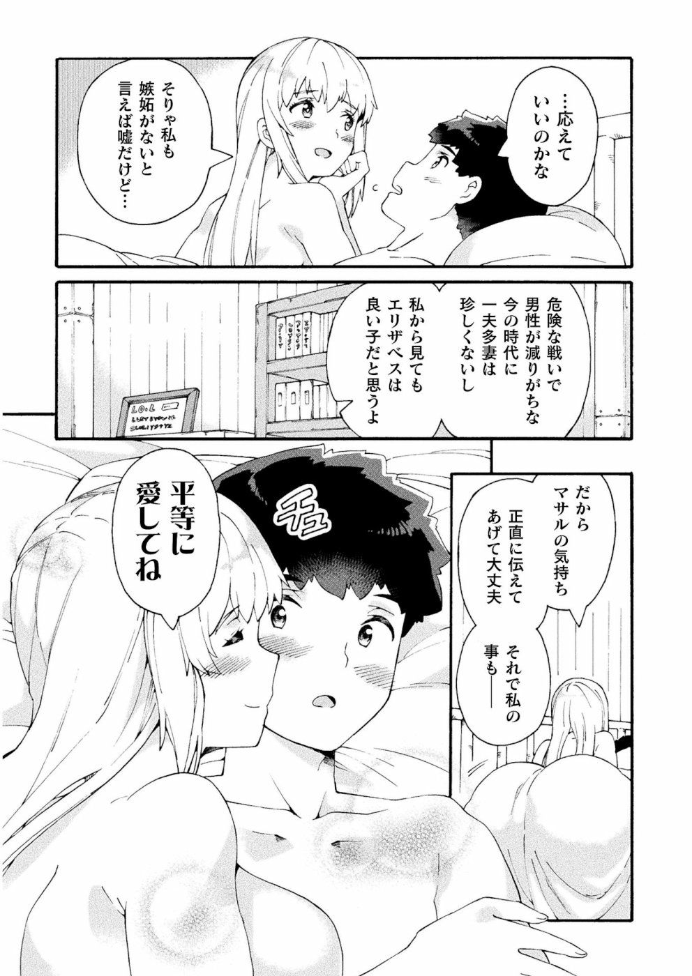 ニートだけどハロワにいったら異世界につれてかれた - 第17話 - Page 20