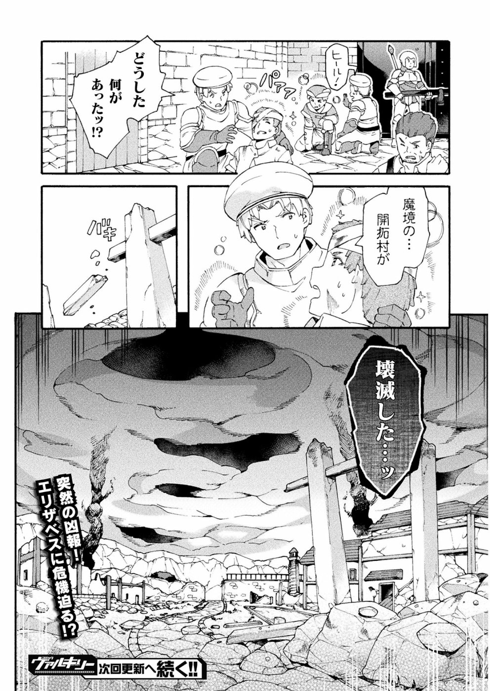 ニートだけどハロワにいったら異世界につれてかれた - 第17話 - Page 22