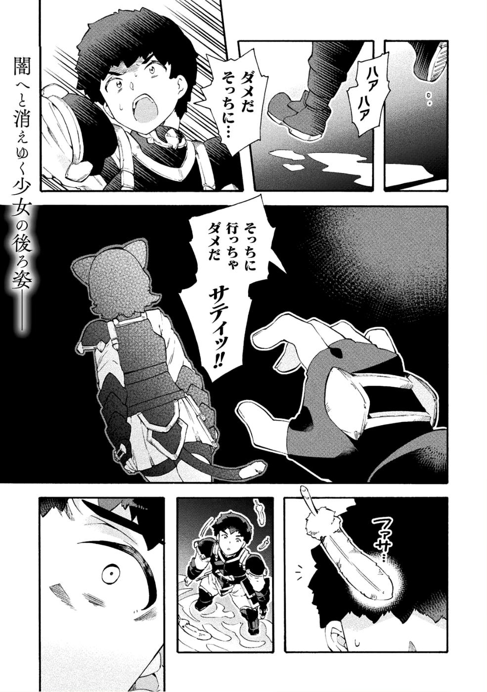 ニートだけどハロワにいったら異世界につれてかれた - 第16話 - Page 1