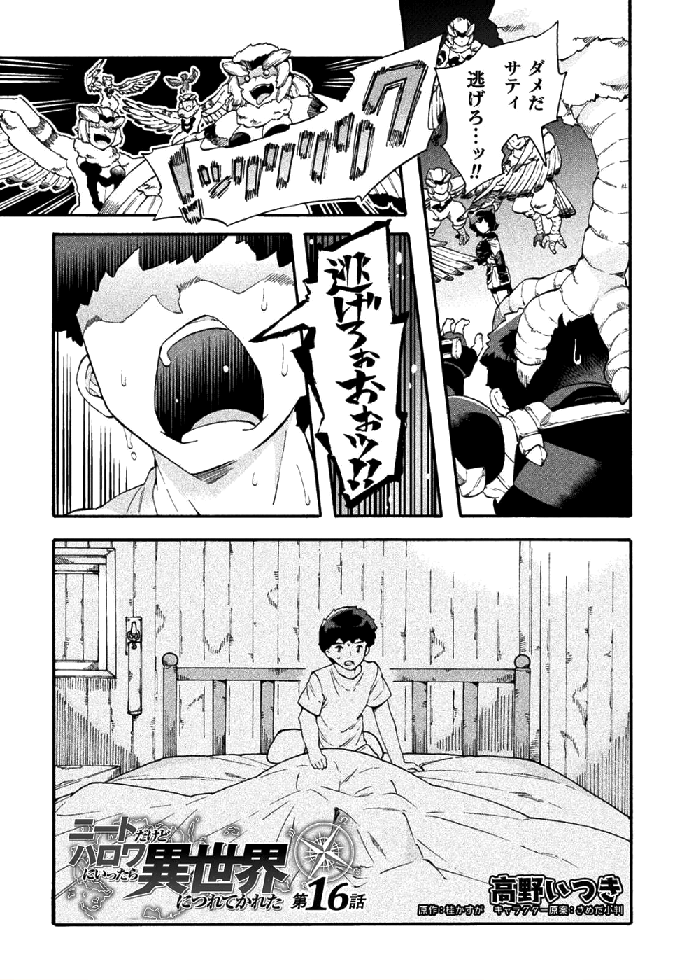 ニートだけどハロワにいったら異世界につれてかれた - 第16話 - Page 3