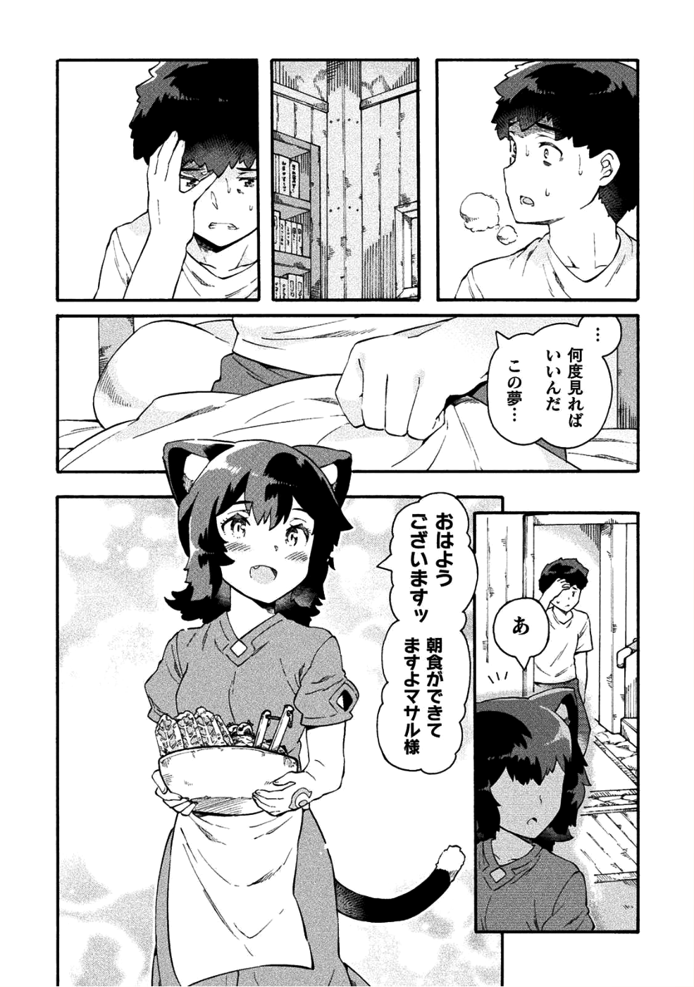 ニートだけどハロワにいったら異世界につれてかれた - 第16話 - Page 4